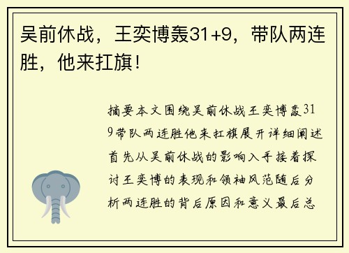 吴前休战，王奕博轰31+9，带队两连胜，他来扛旗！