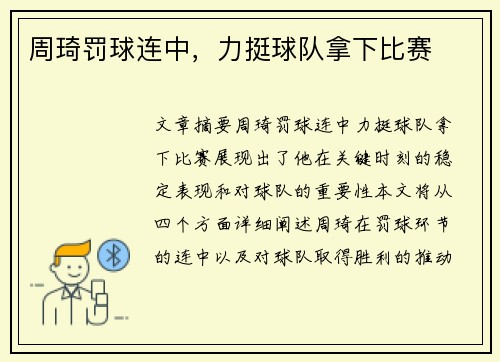 周琦罚球连中，力挺球队拿下比赛