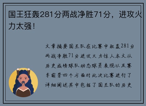 国王狂轰281分两战净胜71分，进攻火力太强！