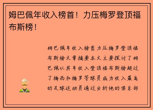 姆巴佩年收入榜首！力压梅罗登顶福布斯榜！