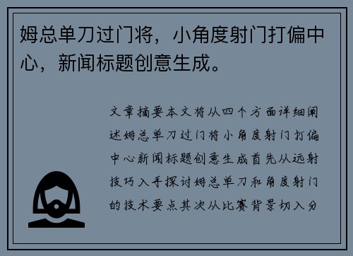 姆总单刀过门将，小角度射门打偏中心，新闻标题创意生成。