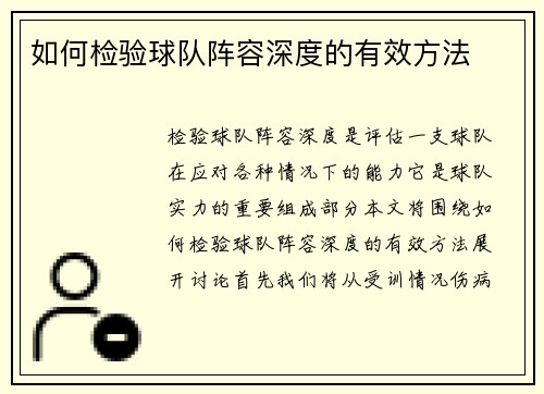 如何检验球队阵容深度的有效方法