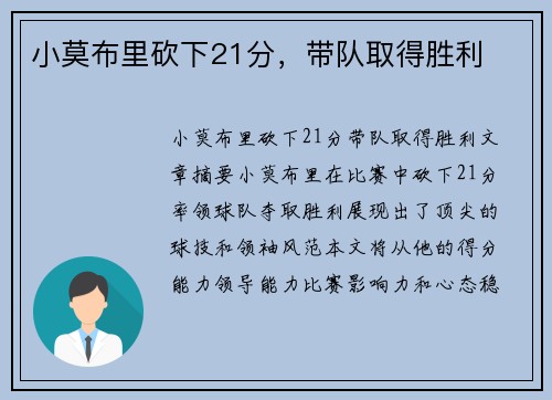 小莫布里砍下21分，带队取得胜利